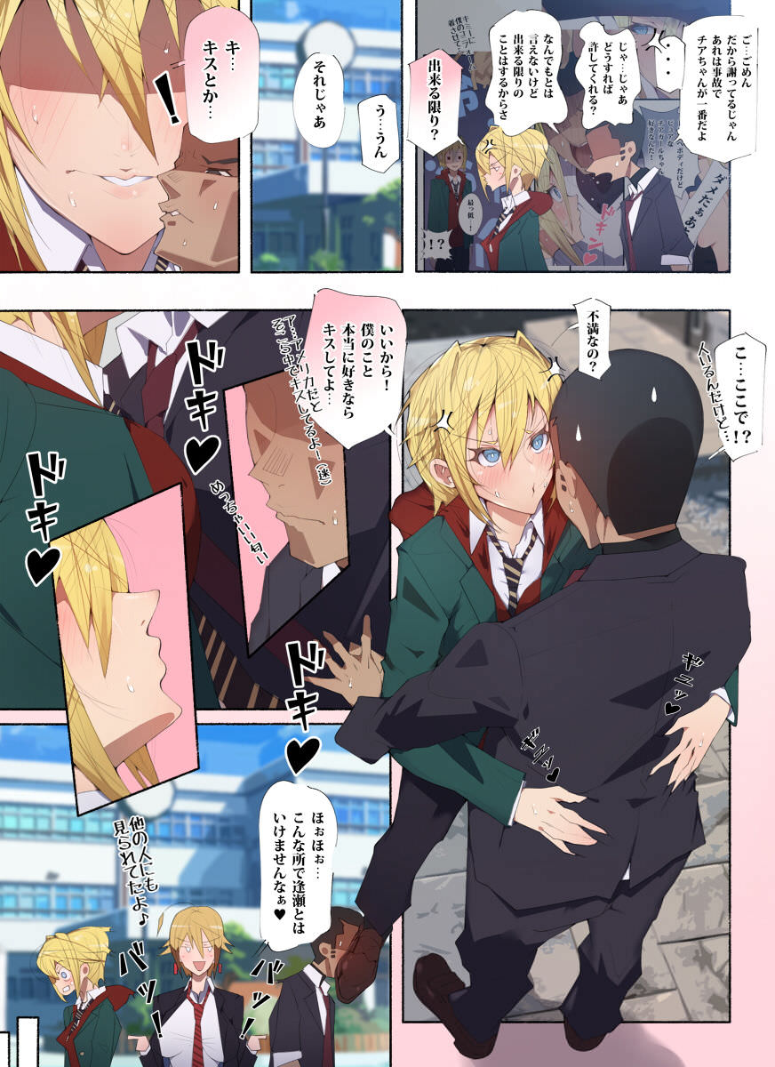 愛国者、制服美少女 3学期 えぇ？先生大好きな元水泳部のヤンキーちゃんとスケベな女の子達だってぇ！？